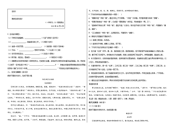 人教版重庆市第八中学2023年九上期中试卷语文02