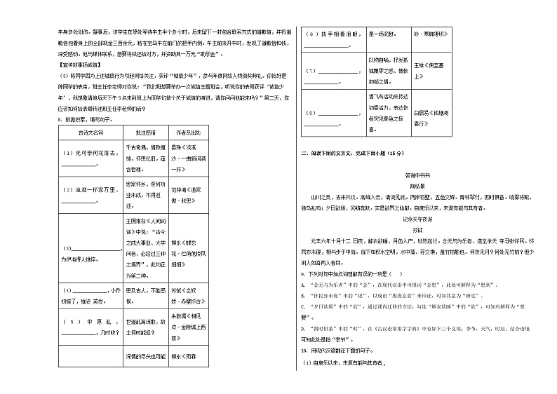 人教版重庆市第八中学2023年八年级上册期中试卷语文第2页
