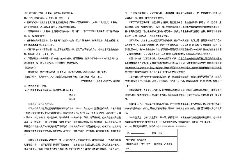 人教版重庆市第八中学2023年八年级上册期中试卷语文第3页