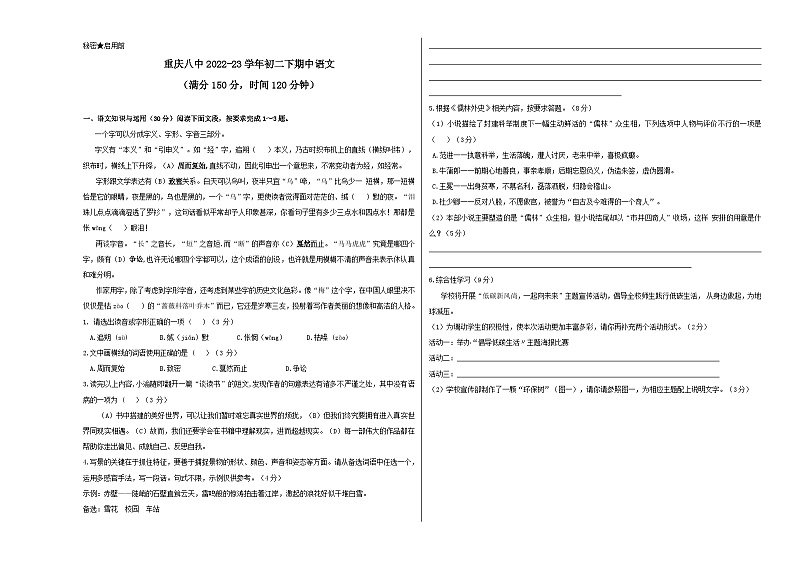人教版重庆市第八中学2023年八年级下册期中试卷语文01
