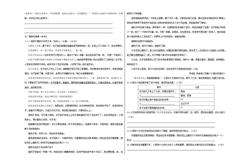 人教版重庆市第八中学2023年八年级下册期中试卷语文03