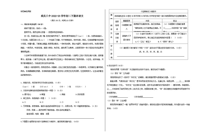 人教版重庆市第八中学2023年八年级下册期末试卷语文01
