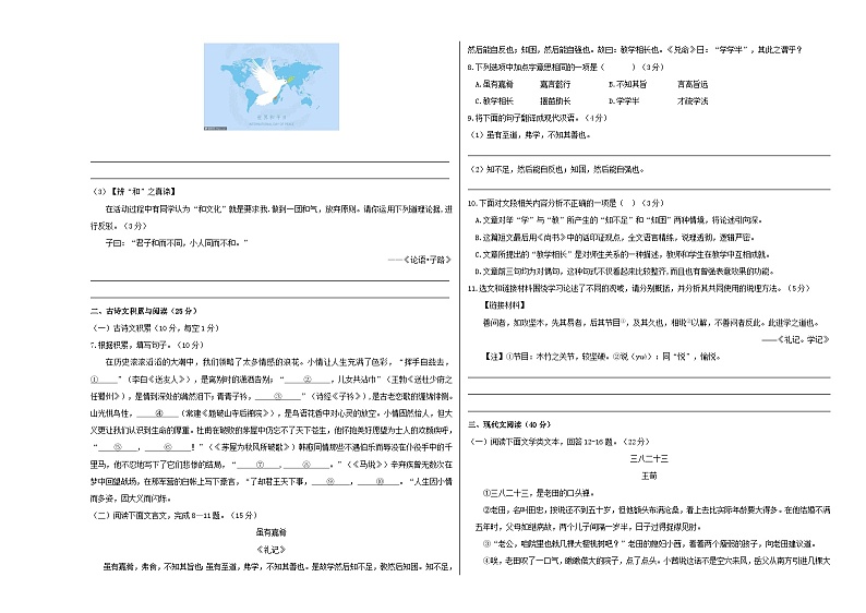人教版重庆市第八中学2023年八年级下册期末试卷语文02