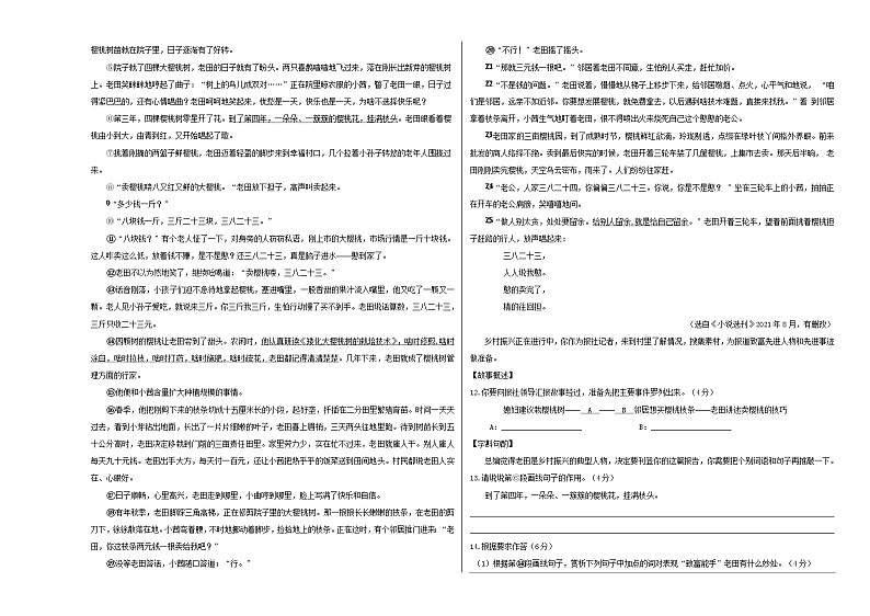 人教版重庆市第八中学2023年八年级下册期末试卷语文03