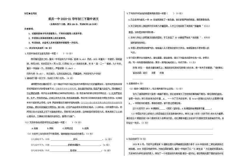 人教版重庆市第一中学2021年九年级下册期中试卷语文第1页