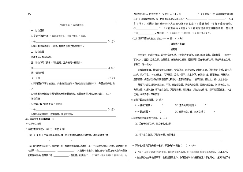 人教版重庆市第一中学2021年九年级下册期中试卷语文第2页