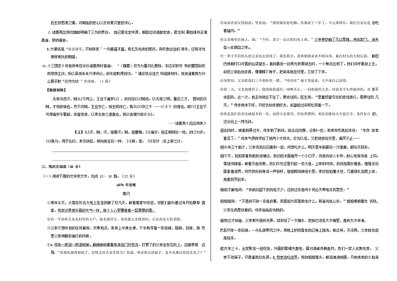 人教版重庆市第一中学2021年九年级下册期中试卷语文第3页