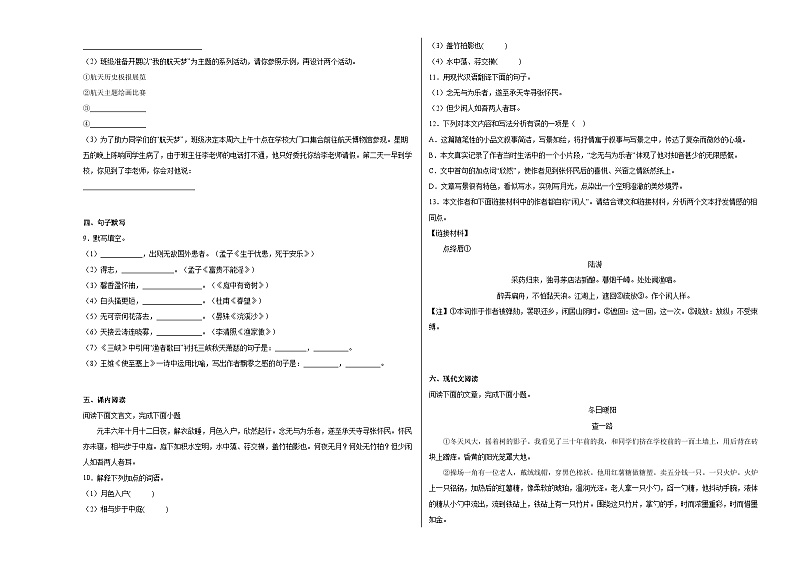 人教版重庆市第一中学2021年八年级上册期末试卷语文第2页