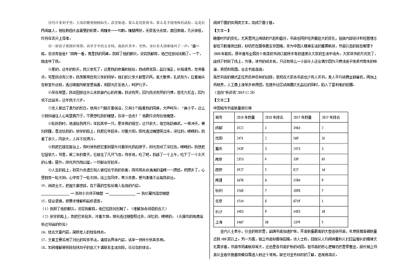 人教版重庆市第一中学2021年八年级上册期末试卷语文第3页
