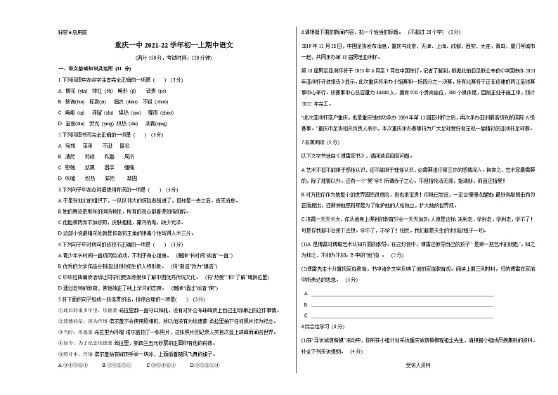 人教版重庆市第一中学2022年七年级上册期中试卷语文01
