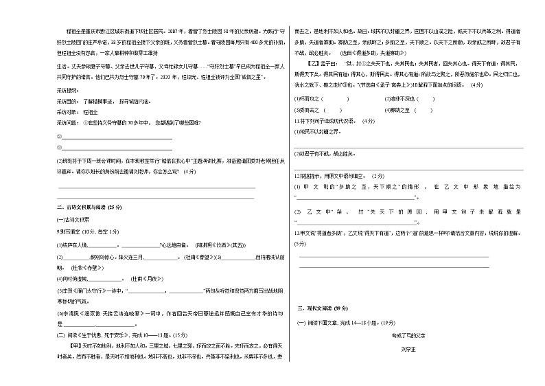 人教版重庆市第一中学2022年七年级上册期中试卷语文02