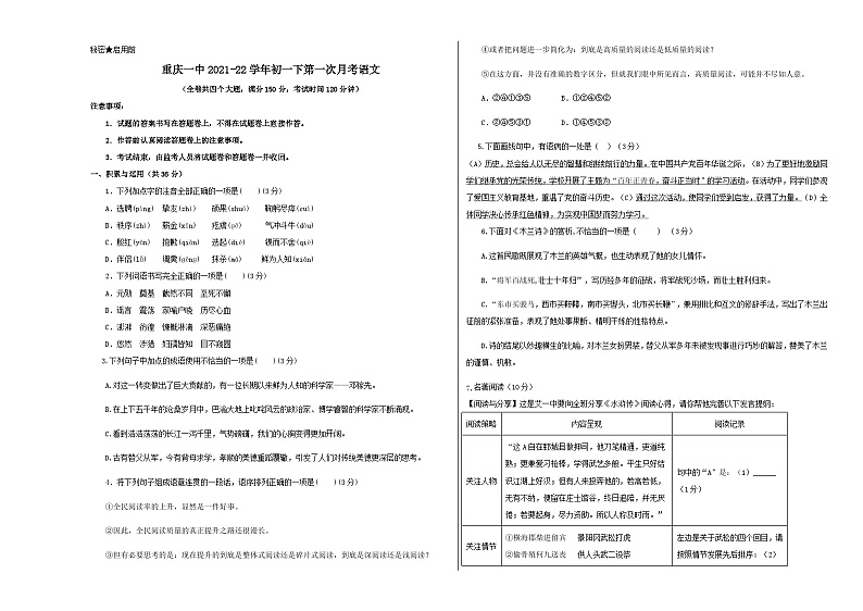 人教版重庆市第一中学2022年七年级下册第一次月考试卷语文第1页