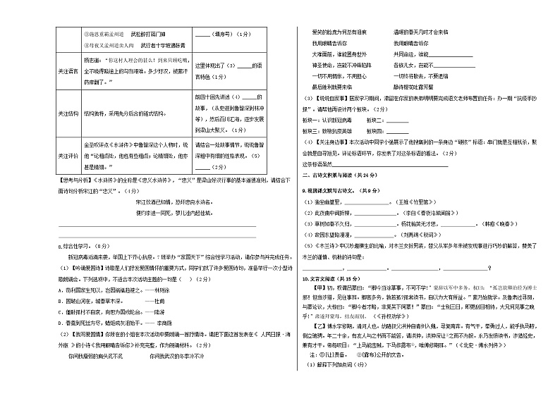 人教版重庆市第一中学2022年七年级下册第一次月考试卷语文第2页