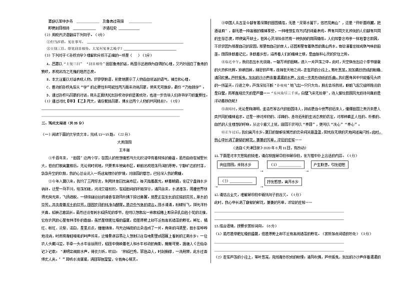 人教版重庆市第一中学2022年七年级下册第一次月考试卷语文第3页