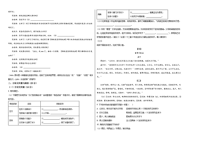 人教版重庆市第一中学2022年中考模拟卷一模语文02