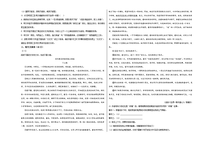 人教版重庆市第一中学2022年中考模拟卷一模语文03