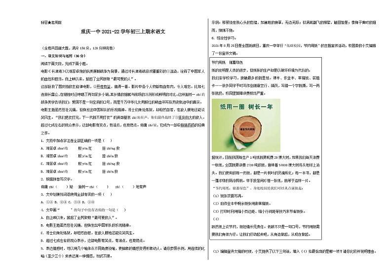 人教版重庆市第一中学2022年九年级上册期末试卷语文第1页