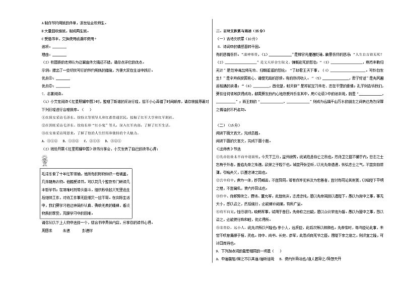 人教版重庆市第一中学2022年九年级上册期末试卷语文第2页