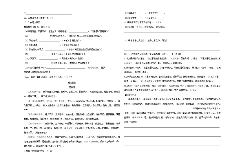 人教版重庆市第一中学2022年度九年级上册第一次月考试卷语文02