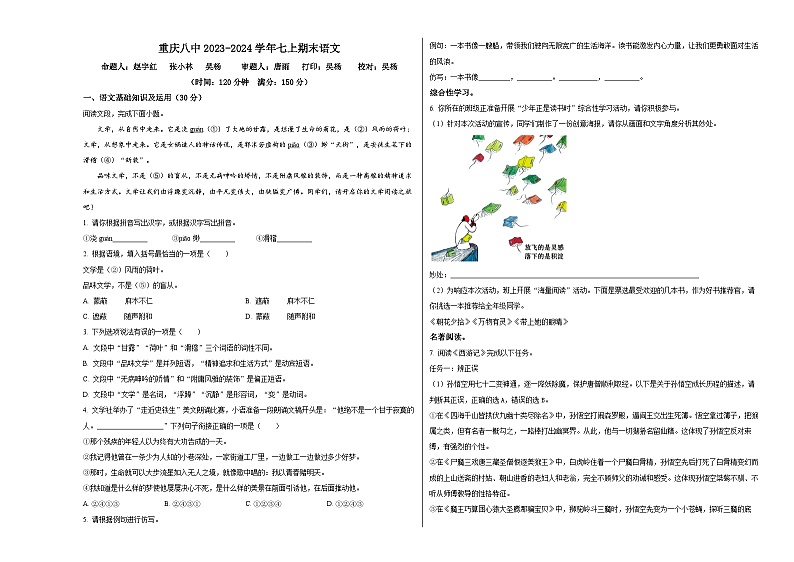 人教版重庆市第八中学2024年七年级上册期末试卷语文01