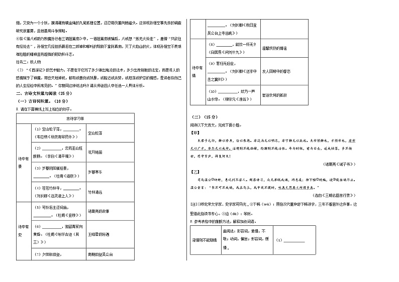 人教版重庆市第八中学2024年七年级上册期末试卷语文02