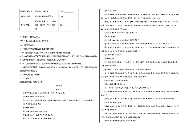 人教版重庆市第八中学2024年七年级上册期末试卷语文03