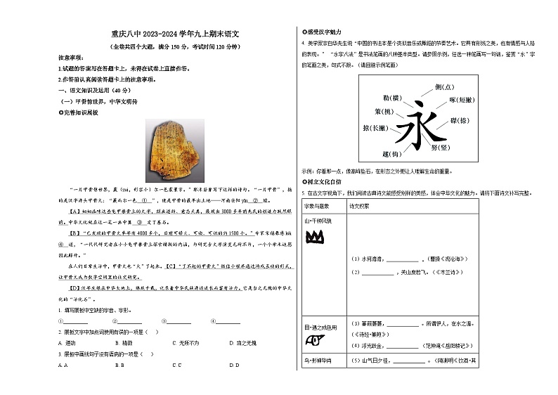 人教版重庆市第八中学2024年九年级上册期末试卷语文01