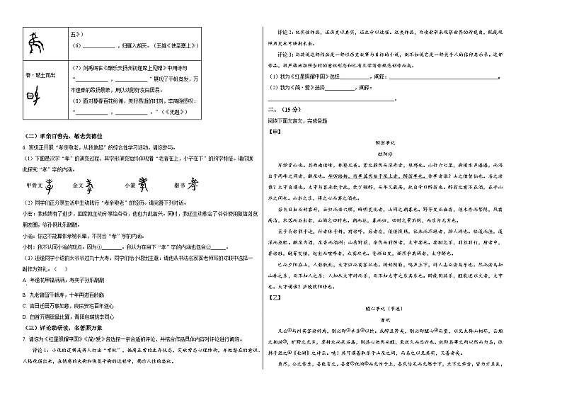 人教版重庆市第八中学2024年九年级上册期末试卷语文02