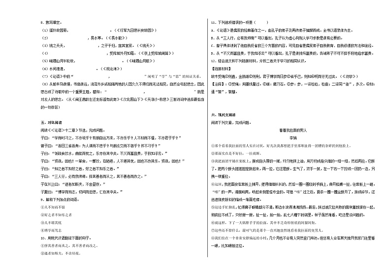 人教版重庆市南开中学校2021年七年级上册期中试卷语文02