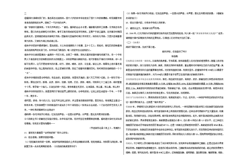 人教版重庆市南开中学校2022年八年级上册期末试卷语文03