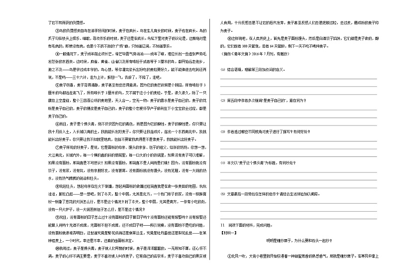 人教版重庆市南开中学校2023年八上期末试卷语文第3页