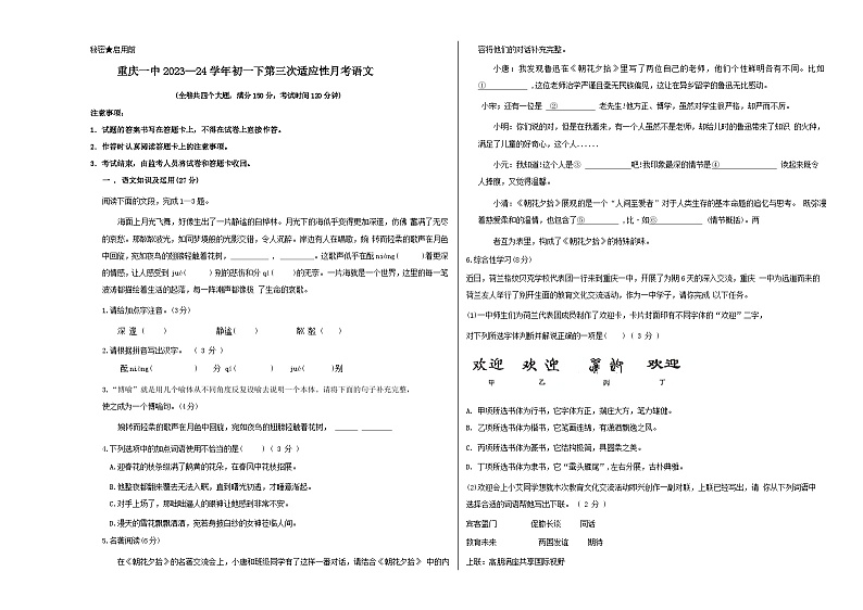 人教版重庆市第一中学2023—24学年七年级下册第三次适应性月考试卷语文01