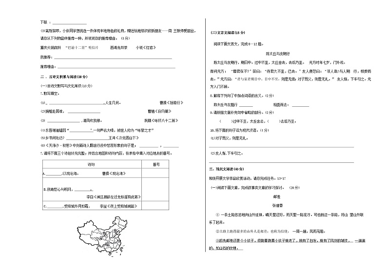 人教版重庆市第一中学2023—24学年七年级下册第三次适应性月考试卷语文02