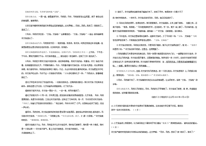 人教版重庆市第一中学2023—24学年七年级下册第三次适应性月考试卷语文03