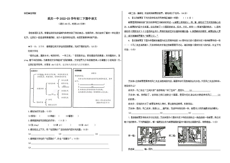 人教版重庆市第一中学2023年八年级下册期中试卷语文第1页