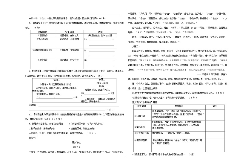 人教版重庆市第一中学2023年八年级下册期中试卷语文第2页
