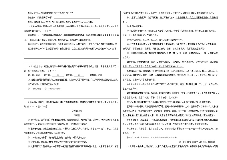 人教版重庆市第一中学2023年八年级下册期中试卷语文第3页