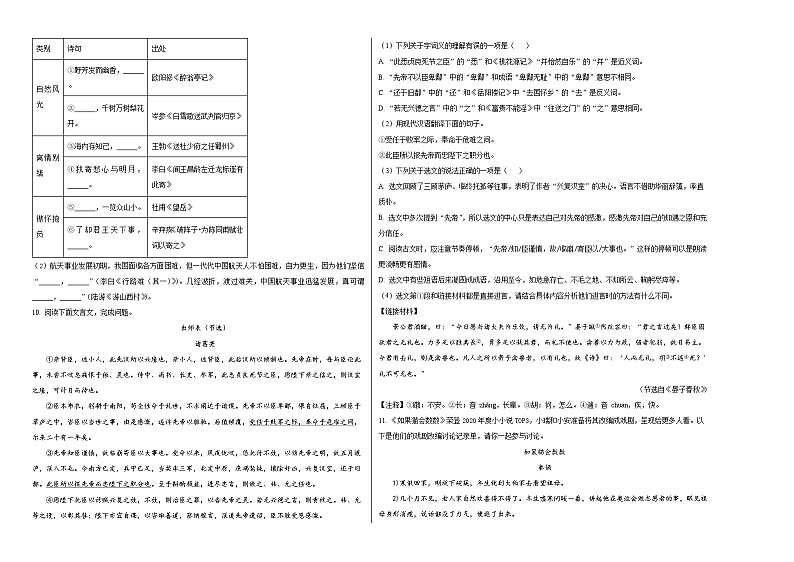 人教版重庆市第一中学2023年九年级上册期末试卷语文第2页