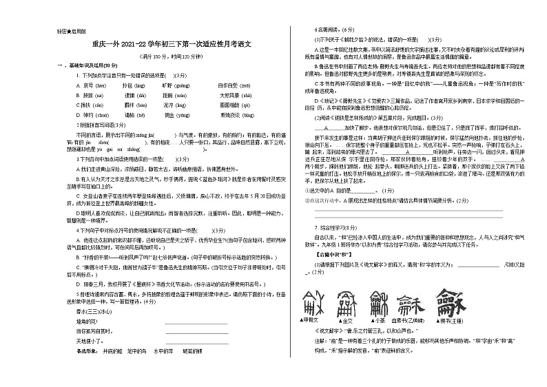人教版重庆市实验外国语学校2022年九年级下册第一次适应性月考试卷语文第1页