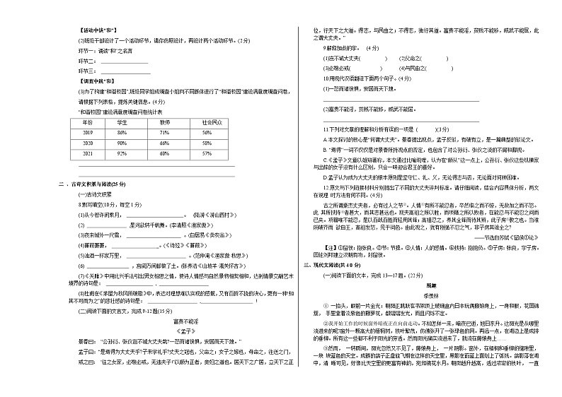 人教版重庆市实验外国语学校2022年九年级下册第一次适应性月考试卷语文第2页