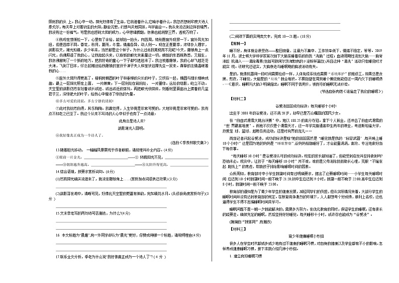 人教版重庆市实验外国语学校2022年九年级下册第一次适应性月考试卷语文第3页