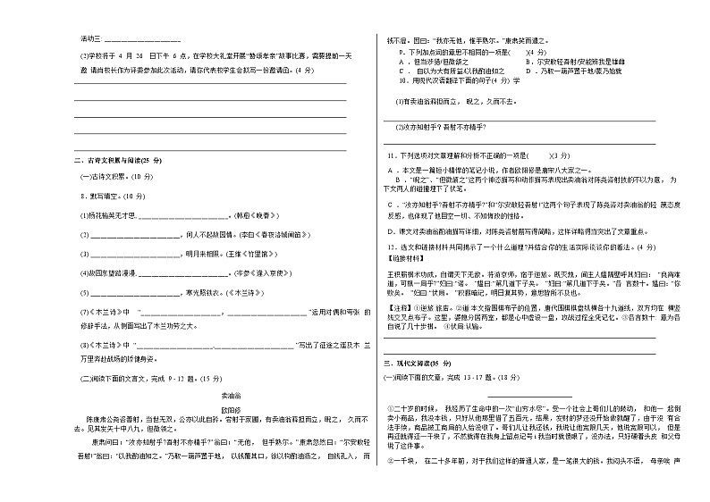 人教版重庆市实验外国语学校2022年七年级下册期中试卷语文第2页