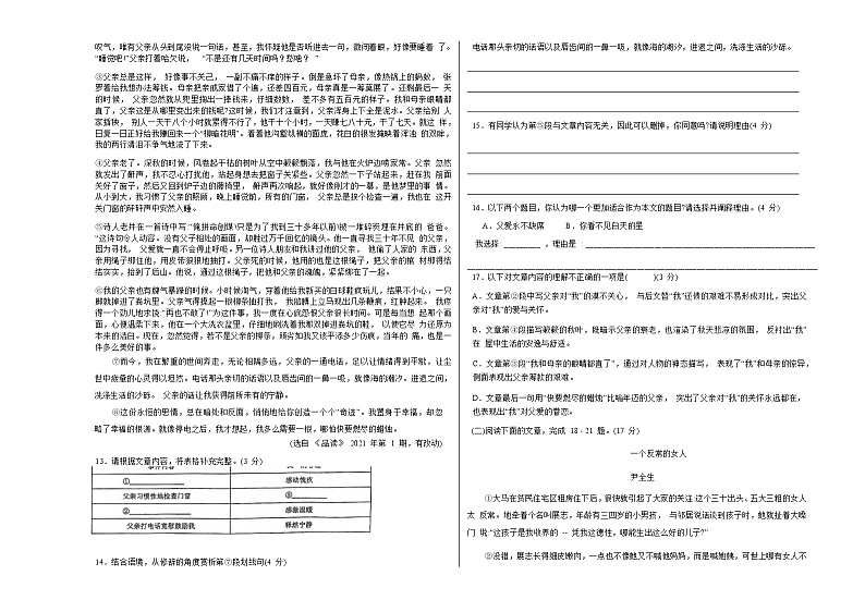 人教版重庆市实验外国语学校2022年七年级下册期中试卷语文第3页