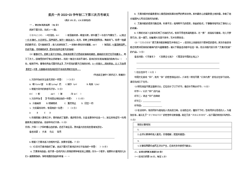 人教版重庆市实验外国语学校2023年八年级下册第三次月考试卷语文01