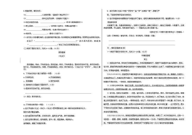 人教版重庆市实验外国语学校2023年八年级下册第三次月考试卷语文02