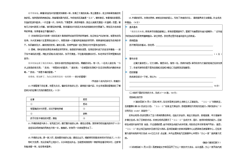 人教版重庆市实验外国语学校2023年八年级下册第三次月考试卷语文03