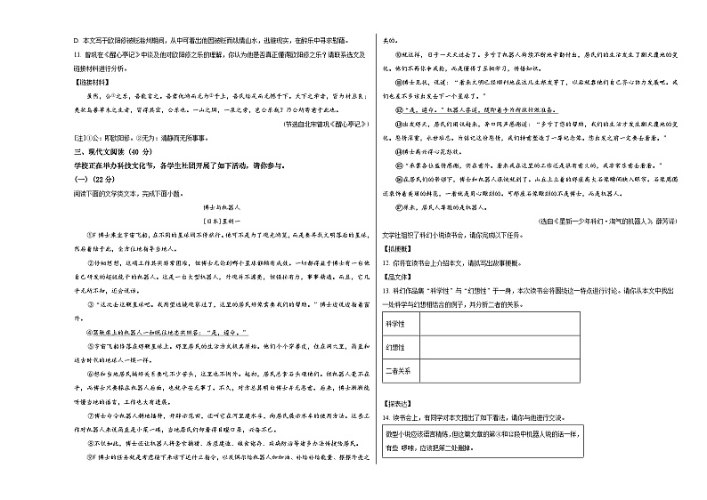 人教版重庆市实验外国语学校2023年九年级下册中考中考模拟卷一模语文第3页