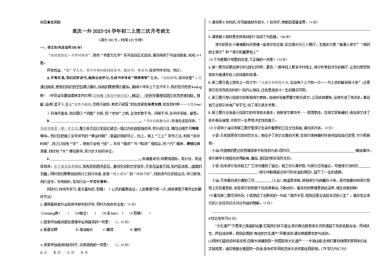 人教版重庆市实验外国语学校2024年八年级上册第三次月考试卷语文01