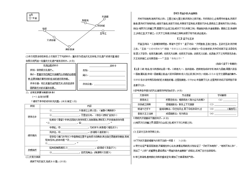 人教版重庆市实验外国语学校2024年八年级上册第三次月考试卷语文02