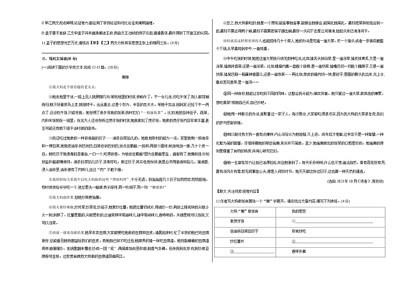 人教版重庆市实验外国语学校2024年八年级上册第三次月考试卷语文03